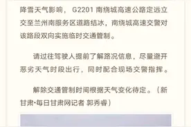 最新路况：兰州南绕城高速部分路段道路结冰临时交通管制图片