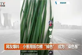 葱被染色“一擦就掉”，猪皮上有蓝色印章，这些食材还能放心吃吗？图片