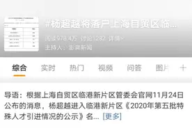 “锦鲤”杨超越新公司落户临港，或将成“新上海人”图片