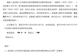 陶崇园导师王攀或将恢复招生资格，校方：非最终结果，仍在公示图片