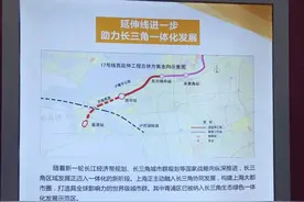 上海轨交17号线西延伸段争取明年开建，或与浙江嘉兴对接图片