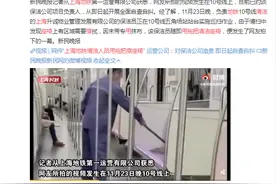 上海地铁清洁人员用拖把擦座椅？官方回应：已对违规行为作出处理 即日起自查自纠图片
