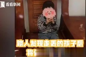 广东东莞：3岁男孩误将过路女子认作妈妈，跟了两条街后迷了路图片