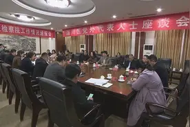 淄博市淄川区召开党外人士座谈会视频封面