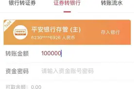 平安证券APP新版亮相：发现牛股、全能账户、全天候银证转账……六大核心功能行业领先图片