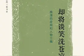 讲座｜历史学家姜鸣：张爱玲祖父张佩纶数段婚姻背后的晚清图片