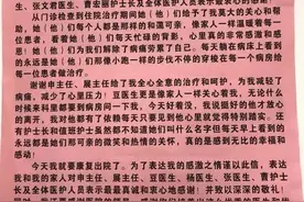 写给血液科的感谢信图片