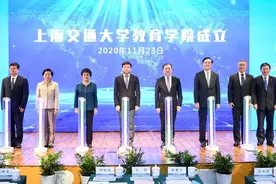 开启新征程！上海交通大学重磅成立教育学院图片