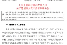 身陷“内幕交易”传闻，大豪科技能否喝下“红星二锅头”？图片