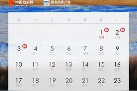 2021年节假日安排出炉！五一连休5天图片