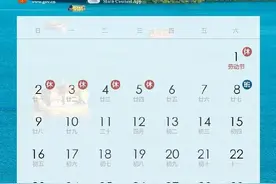 重磅！2021年节假日安排出炉 五一连休5天图片