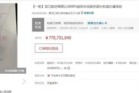 牌照稀缺但从未盈利，二次拍卖成交价缩水3500万 国内首家被拍卖航司龙江航空何去何从？图片