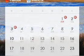 国务院办公厅关于2021年部分节假日安排通知图片