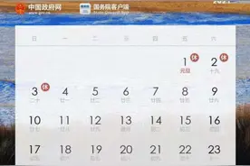 国务院办公厅关于2021年部分节假日安排的通知图片