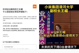 小米为高管“得屌丝者得天下”言论道歉：该员工已主动请辞并致歉视频封面