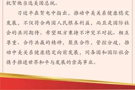 ［国际］习近平致电祝贺拜登当选美国总统图片