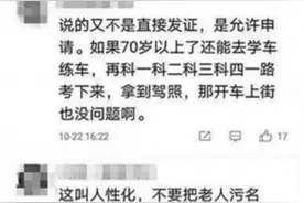古稀之年考驾照报名前先测“三力”图片