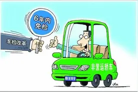 你的爱车“免检”吗？图片