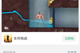 这款魔性小游戏，你上当了吗？图片