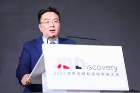 2020JDD大会聚焦产业新基建 构筑数智产业未来图片