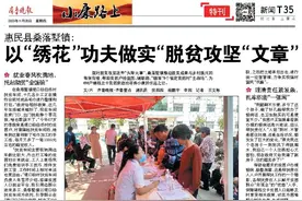 惠民县桑落墅镇：以“绣花”功夫做实“脱贫攻坚“文章”图片