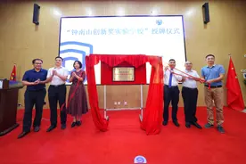 光明区凤凰学校挂牌“钟南山创新奖实验学校”，为国内首家图片