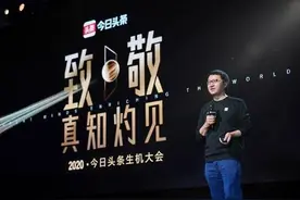 2020今日头条生机大会在京举办 近万名创作者月入过万图片