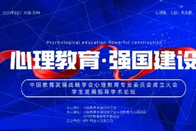 线下300人、线上200万，共议“心理教育强国建设”图片