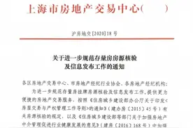 上海严格规范二手房挂牌信息：链家将万套房源暂时性下架图片
