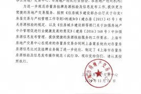 上海严格规范二手房挂牌信息：链家将万套房源暂时性下架图片
