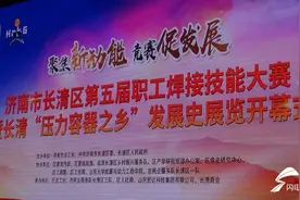 济南长清区职工焊接技能大赛暨“压力容器之乡”发展史展览开幕图片