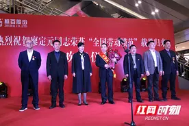 株百又双叒添“全国劳动模范”廖定元从人民大会堂载誉归来图片