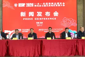 2020一乡一品国际商品博览会新闻发布会在京举行图片