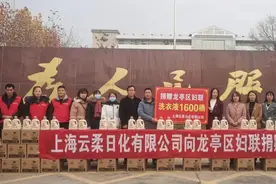 上海云柔日化有限公司为龙亭区妇联捐赠价值8万元洗衣凝露图片