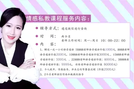 起底教“勾引男人”的恋爱学院：创始人导师私教课一年学费达58万，课程被质疑打色情擦边球图片
