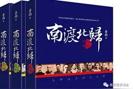 「好书推荐」花落春还在 ——读《南渡北归》有感图片