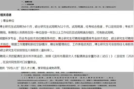 问政山东丨硕博新聘用即获中级、副高职称！滨州新引才计划引老员工吐槽：名额被占，聘任时间遥遥无期图片