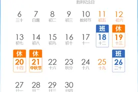 国庆节放假7天是怎么放的？2021年国庆节调休放假时间安排一览图片
