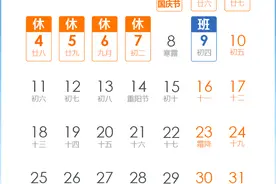 国庆放假通知！10月1日~7日放假调休共7天，还有一个重要提醒️图片