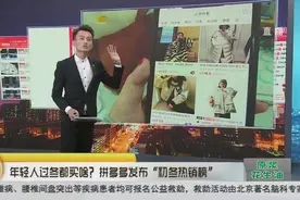 年轻人过冬都买啥？拼多多发布“初冬热销榜”，时尚保暖两不误视频封面