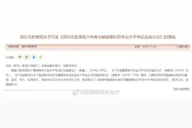 深圳高中生要考体育、音乐、美术等5门！从今年的高一新生开始图片