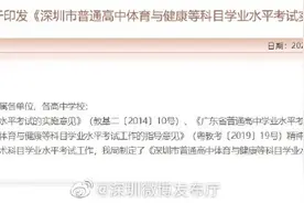 深圳高中生要考体育、音乐、美术等5门！从今年的高一新生开始图片