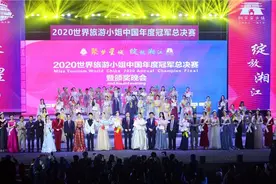 2020世界旅游小姐完美落幕 历届选手十年重逢图片