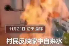 侠客岛：水龙头变喷火器，谁在作妖？图片