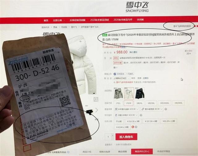 没购物却“收”到快递：你的信息可能被用来刷单了