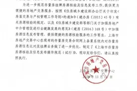 假房源、假房价要“凉”！上海新规整治二手房“套路”，这些房产中介将受重罚→图片
