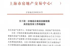 假房源、假房价要“凉”！上海新规整治二手房“套路”，这些房产中介将受重罚→图片