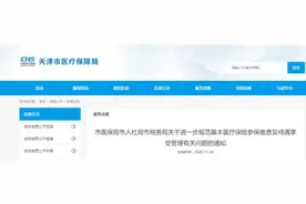 关注｜医保断了能续吗？怎么补？天津这项新规定了图片