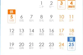 所有人 清明节放假安排来了图片