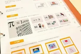 教3岁孩子背诵圆周率：早教班的虚火该降降了图片